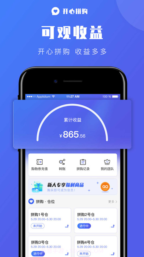 开心拼购截图3 开心拼购截图3