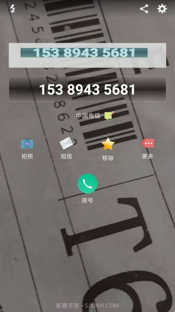 号码扫描截图1