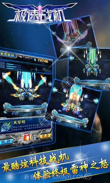 极速战机截图3 极速战机截图3