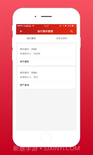 易司法法官端截图4 易司法法官端截图4