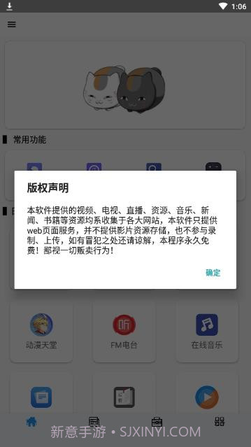 全能盒免费截图2 全能盒免费截图2
