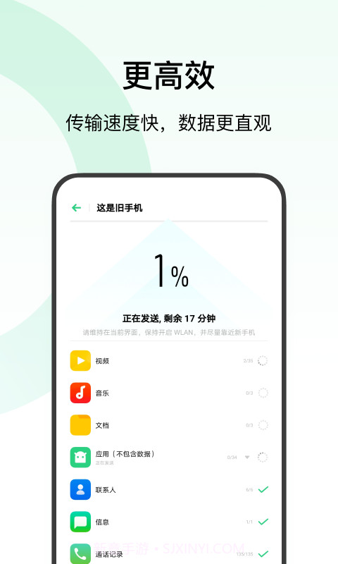欢太手机搬家截图4 欢太手机搬家截图4