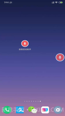 语音启动助手截图1 语音启动助手截图1