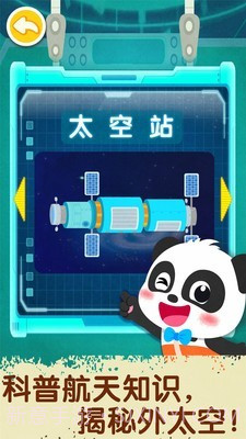 奇妙星际宇航员截图5 奇妙星际宇航员截图5