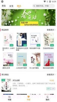 随读小说截图2 随读小说截图2