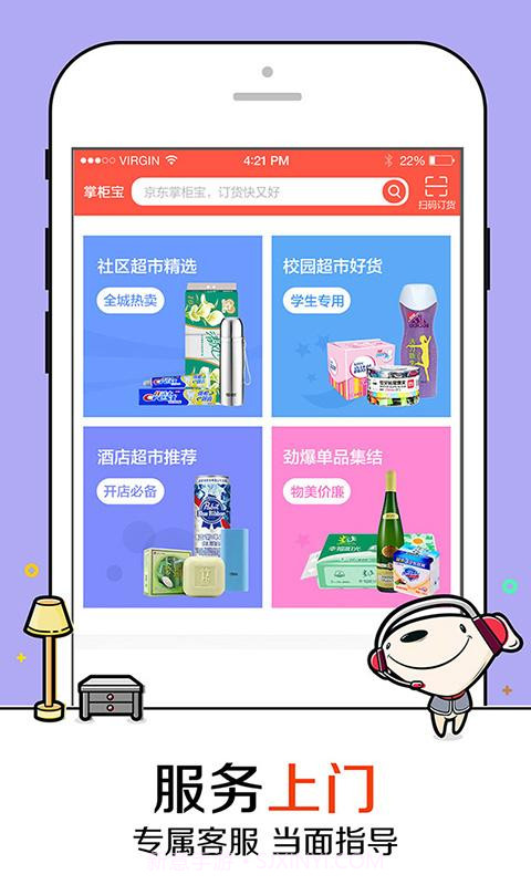 京东掌柜宝截图4