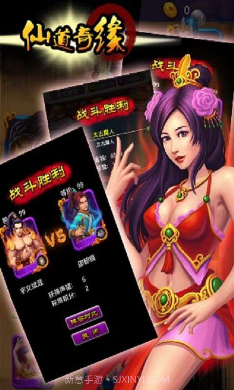 仙道奇缘截图3 仙道奇缘截图3