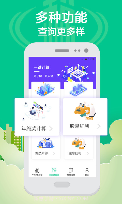 社保个税计算截图2 社保个税计算截图2
