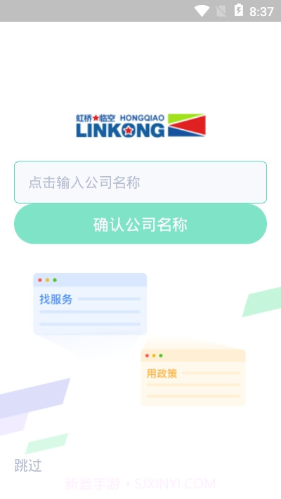 临空富商通截图2 临空富商通截图2