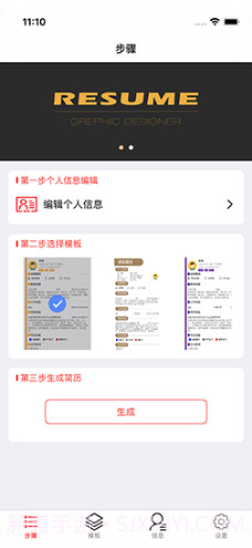 极简简历polebriefV1.5.2 安卓中文版截图4