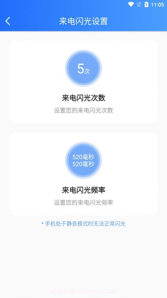 来电闪光精灵截图3 来电闪光精灵截图3