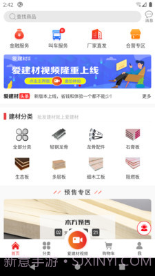 雅安建材截图1 雅安建材截图1