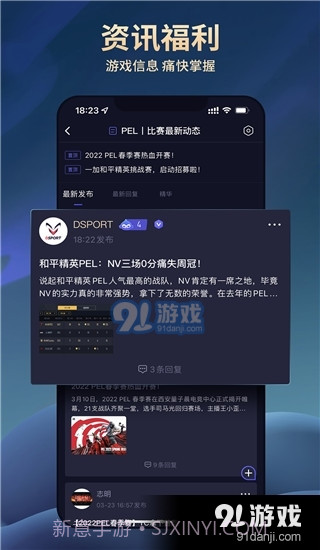 大圣电竞app正式版下载截图4 大圣电竞app正式版下载截图4