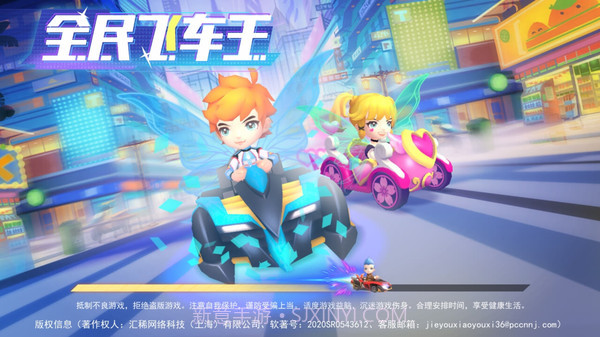 全民飞车王单机无限金币截图1 全民飞车王单机无限金币截图1