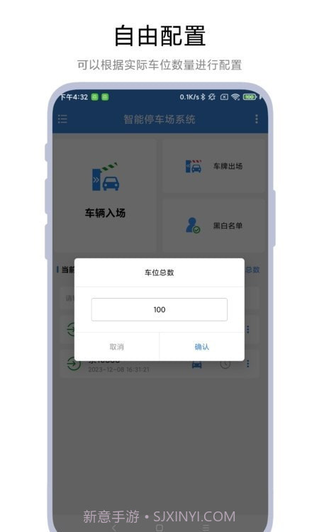 智能停车场系统截图4
