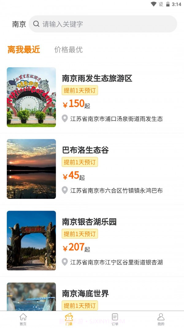 怿途天下截图3 怿途天下截图3