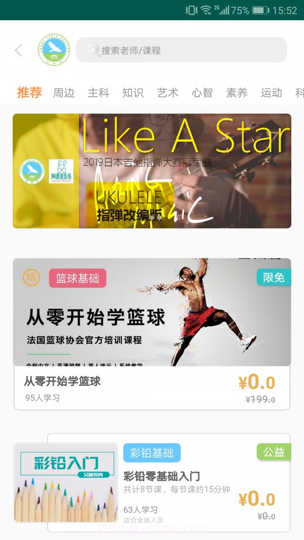 小鹰学院截图2 小鹰学院截图2