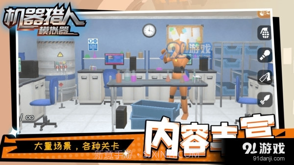 机器猎人模拟器截图3