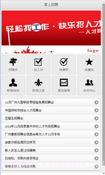 掌上招聘截图1 掌上招聘截图1