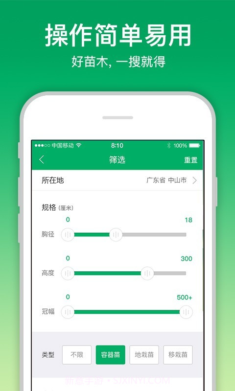 苗仓(苗木行业新闻)截图2 苗仓(苗木行业新闻)截图2