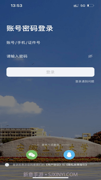 掌上安工大截图4 掌上安工大截图4