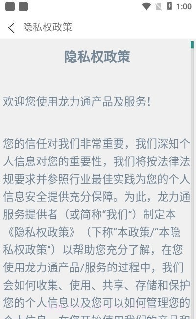 龙力通截图1 龙力通截图1