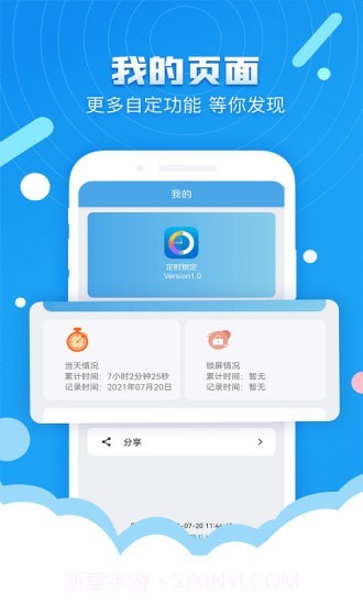 定时锁屏截图4 定时锁屏截图4