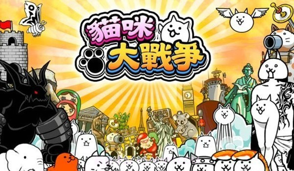 猫咪大战争双人版截图2