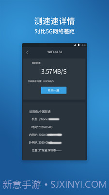 网络测速管家截图2 网络测速管家截图2
