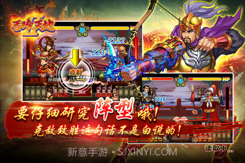 吞食天地2：赤壁之战截图5