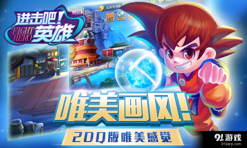 进击吧英雄截图3 进击吧英雄截图3