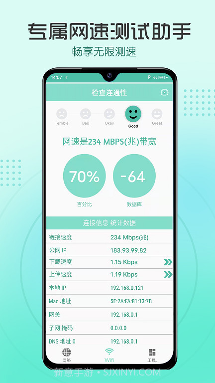 瑾软测网速截图3 瑾软测网速截图3