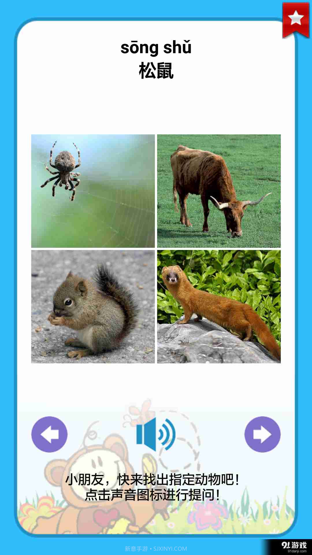 看图识动物截图5 看图识动物截图5