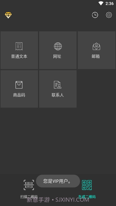 扫码大师QR Code Reader截图4 扫码大师QR Code Reader截图4