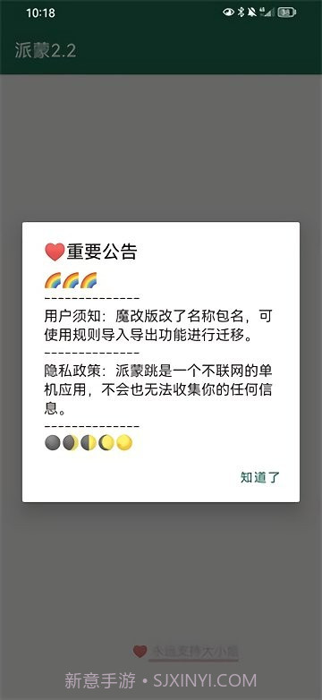 派蒙跳截图3 派蒙跳截图3