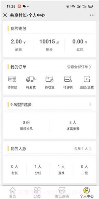 共享村长截图2 共享村长截图2