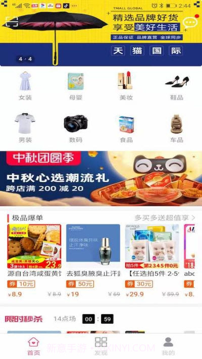 惠享购截图3 惠享购截图3