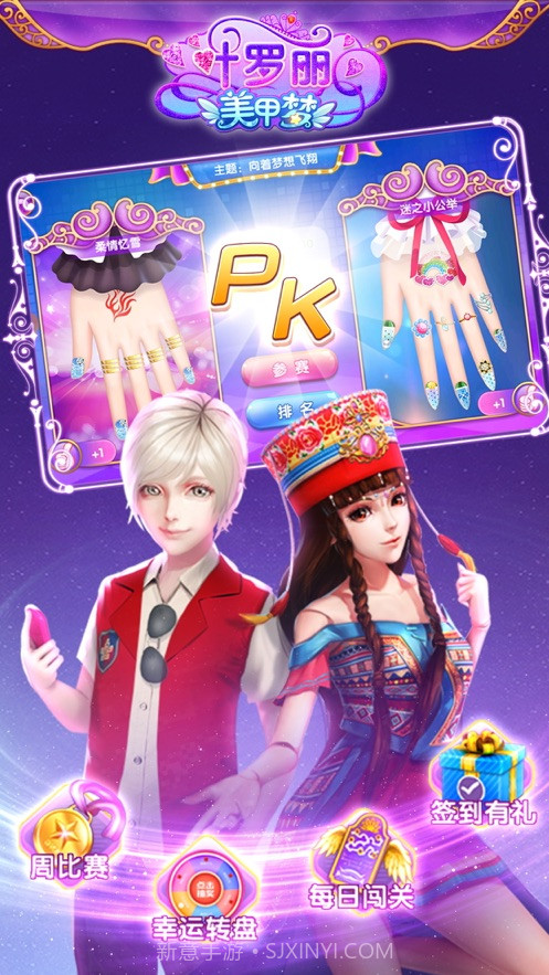 叶罗丽美甲梦截图3 叶罗丽美甲梦截图3