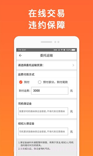 叭叭速配货主版截图5 叭叭速配货主版截图5