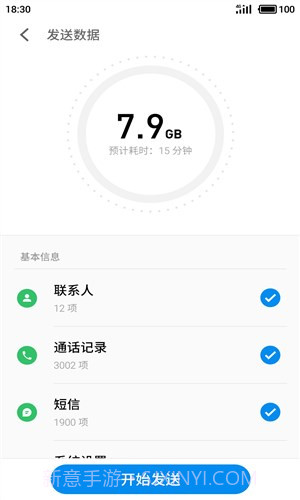 魅族换机助手截图3 魅族换机助手截图3