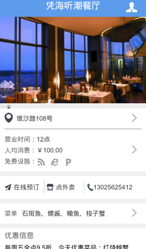 嵊泗交通旅游截图2 嵊泗交通旅游截图2