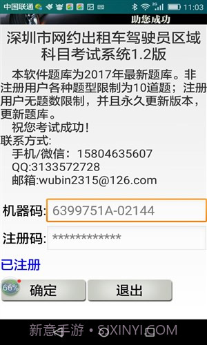 深圳市网约出租车考试截图2 深圳市网约出租车考试截图2