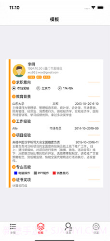 极简简历polebriefV1.5.2 安卓中文版截图3