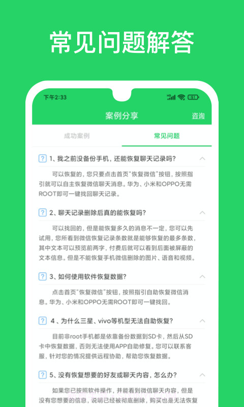 聊天恢复专家截图1 聊天恢复专家截图1