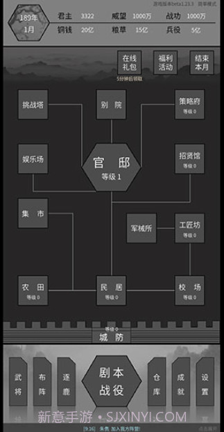筑梦三国截图2 筑梦三国截图2