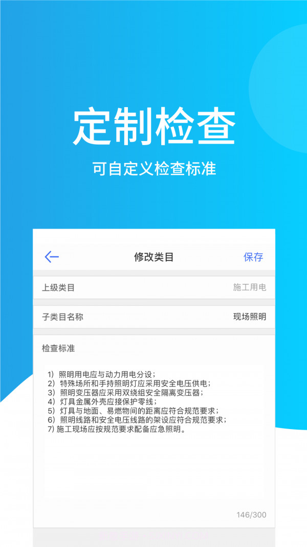 智监助手截图3 智监助手截图3