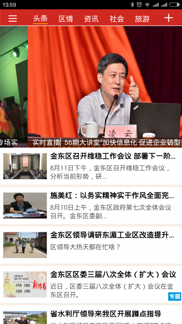 掌上金东截图1 掌上金东截图1