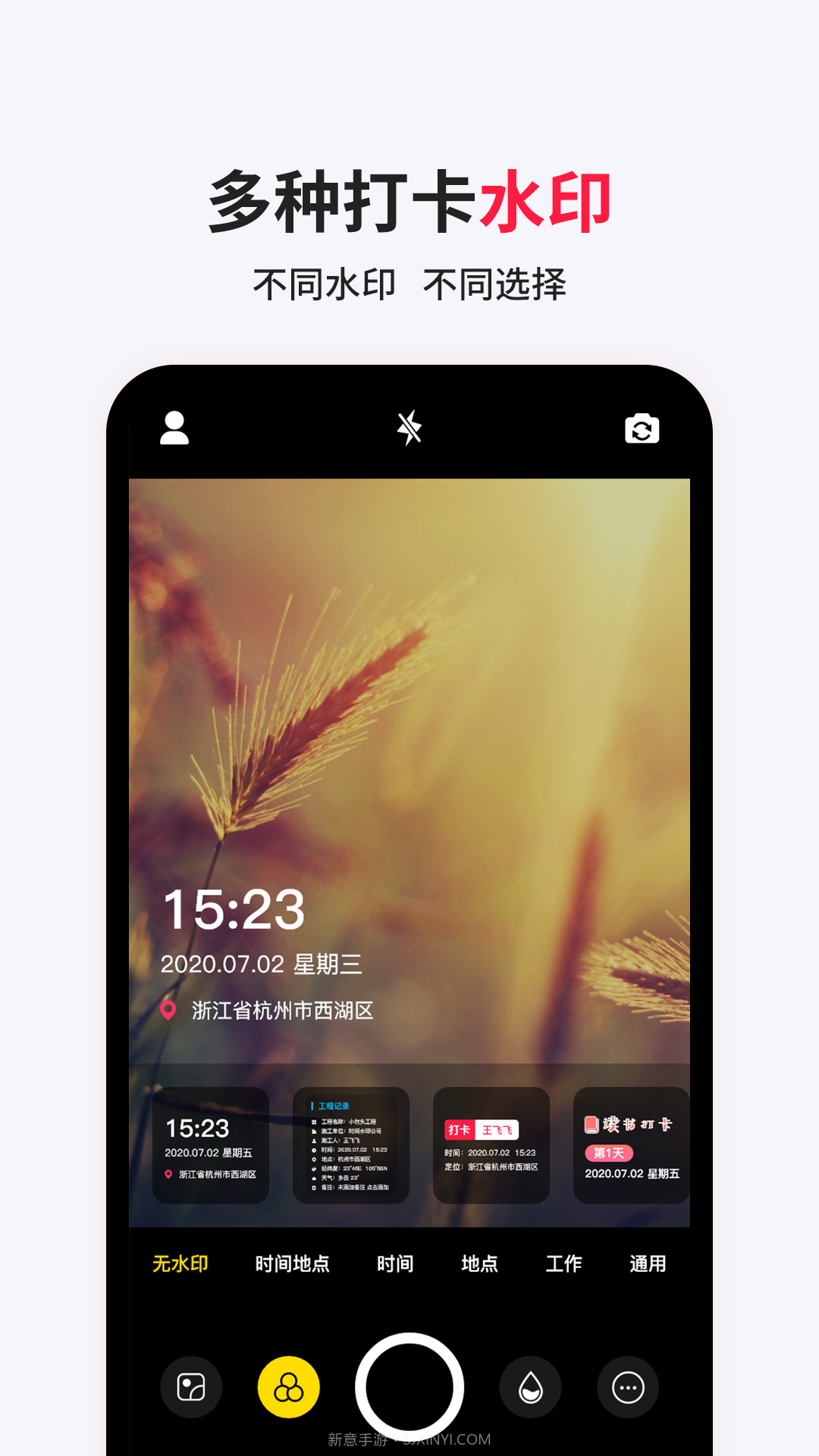 经纬相机水印截图1