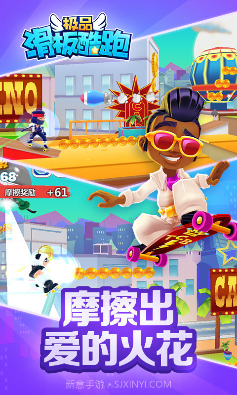 极品滑板酷跑截图2 极品滑板酷跑截图2