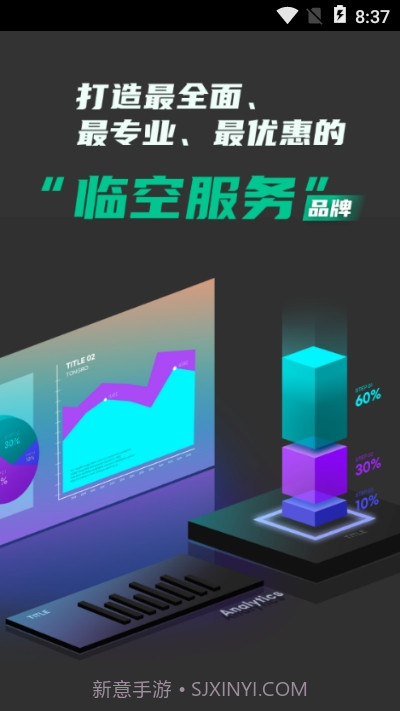临空富商通截图3 临空富商通截图3